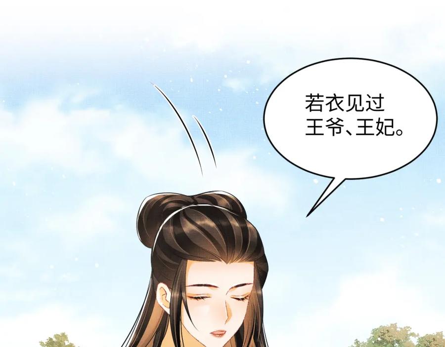 《妻为上》第70话 我家君清真棒！ 第3页