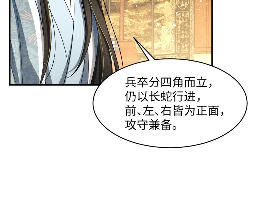 《妻为上》第70话 我家君清真棒！ 第75页