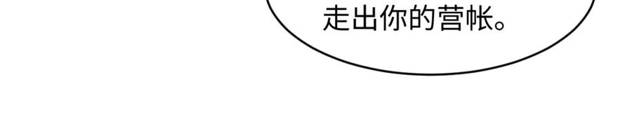 《妻为上》第70话 我家君清真棒！ 第91页