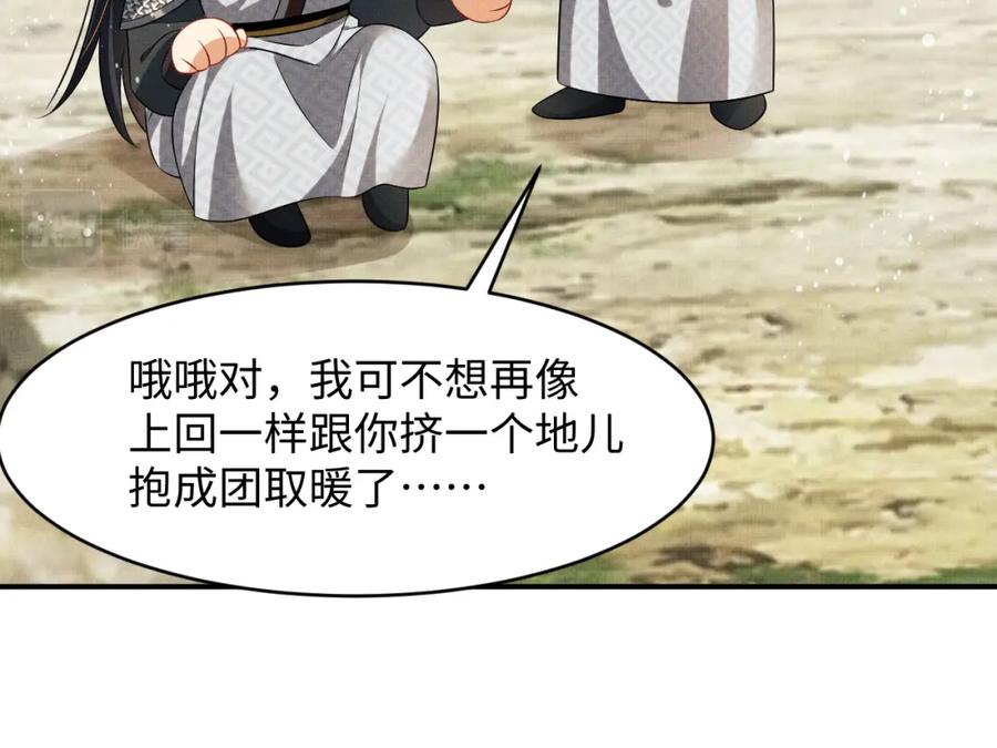 《妻为上》第70话 我家君清真棒！ 第47页