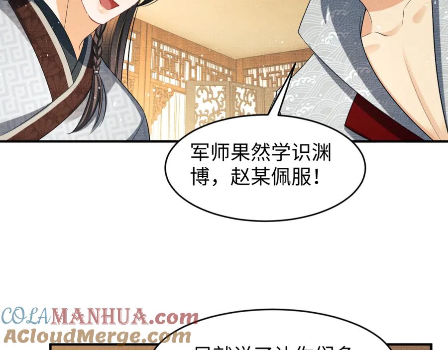 《妻为上》第70话 我家君清真棒！ 第77页