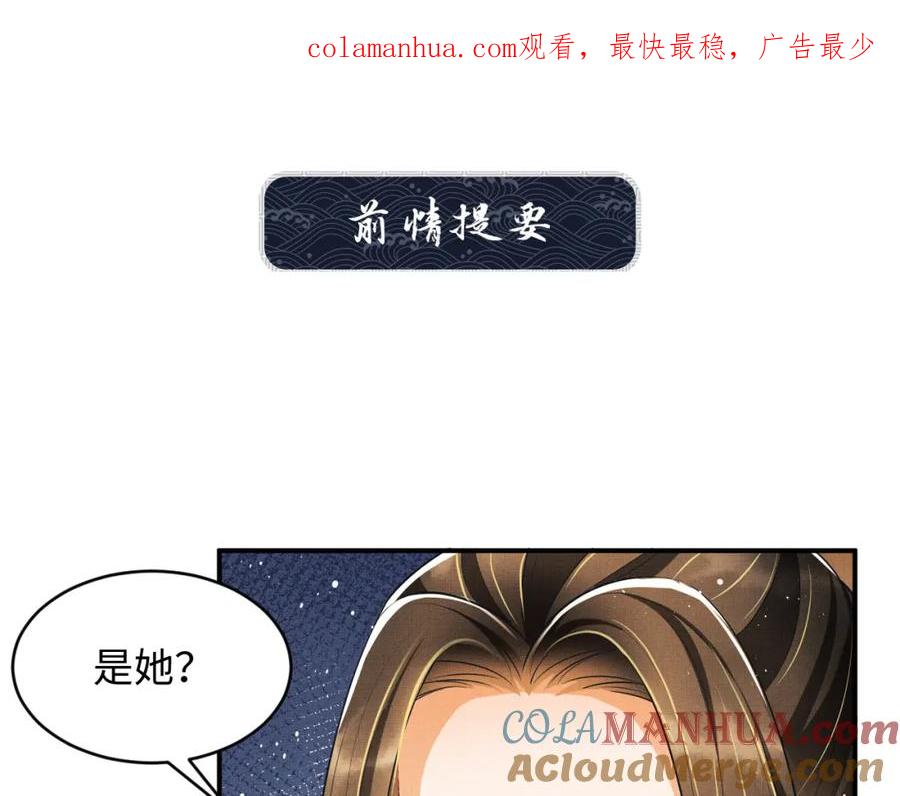 《妻为上》第70话 我家君清真棒！ 第1页
