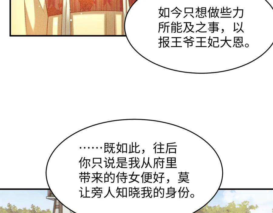《妻为上》第70话 我家君清真棒！ 第16页