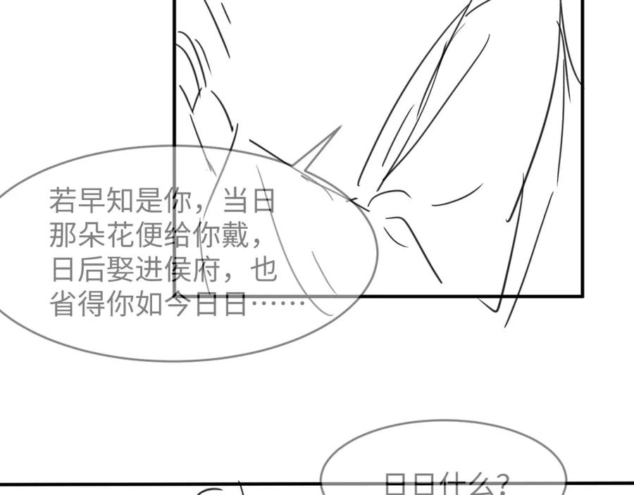 《妻为上》第70话 我家君清真棒！ 第95页
