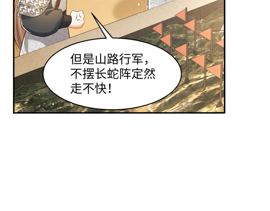 《妻为上》第70话 我家君清真棒！ 第59页