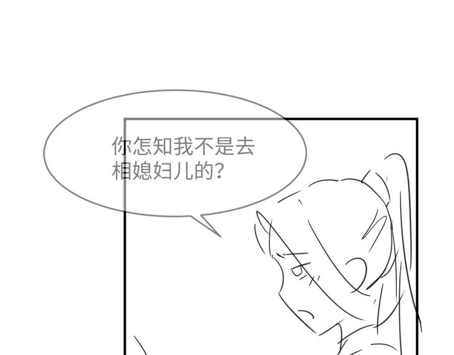 《妻为上》第70话 我家君清真棒！ 第94页