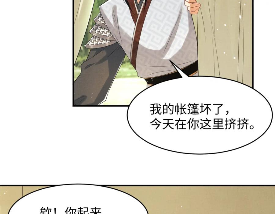 《妻为上》第70话 我家君清真棒！ 第51页