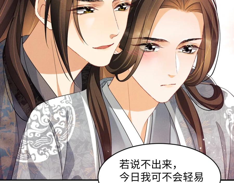 《妻为上》第70话 我家君清真棒！ 第90页