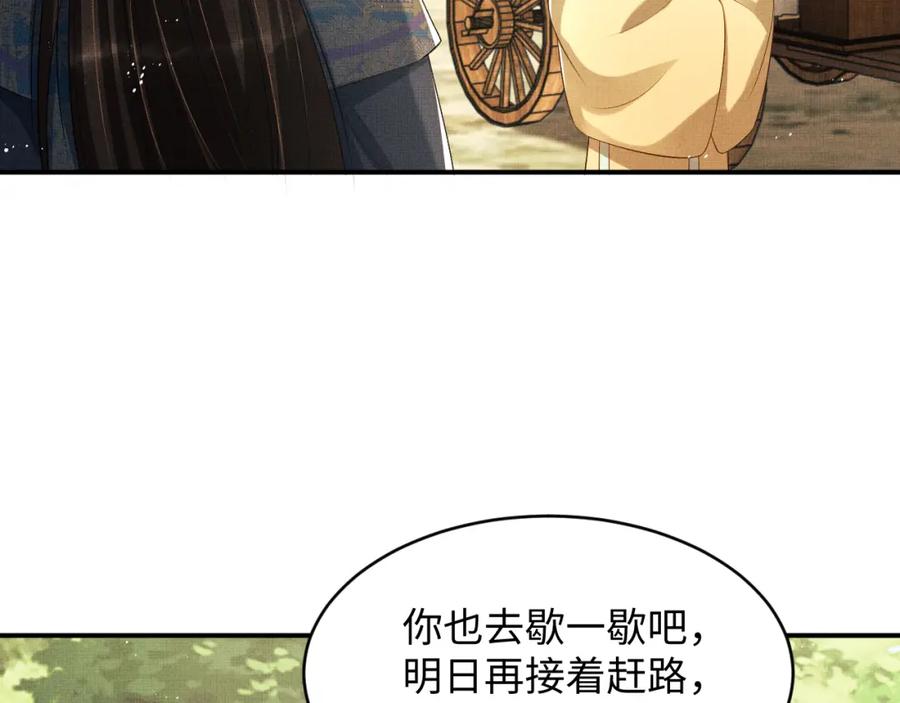 《妻为上》第70话 我家君清真棒！ 第31页