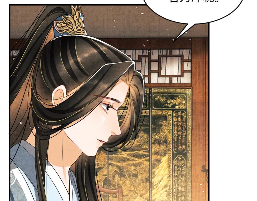 《妻为上》第70话 我家君清真棒！ 第74页