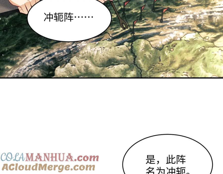 《妻为上》第70话 我家君清真棒！ 第73页