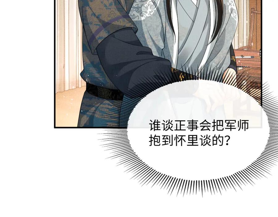 《妻为上》第70话 我家君清真棒！ 第88页