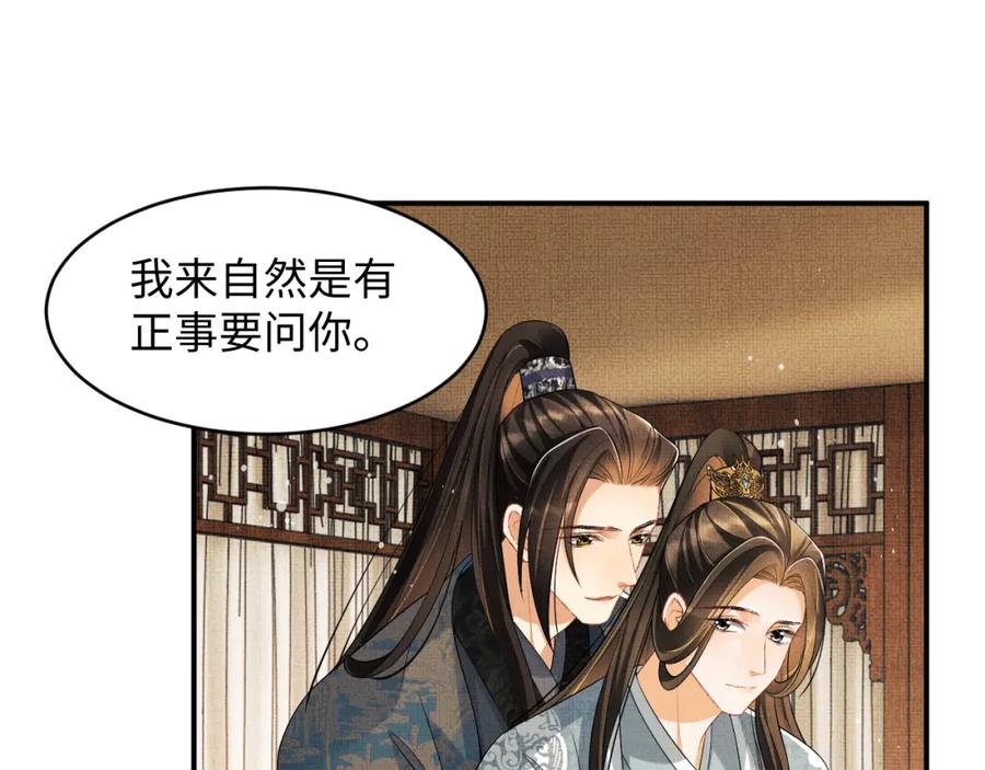 《妻为上》第70话 我家君清真棒！ 第87页