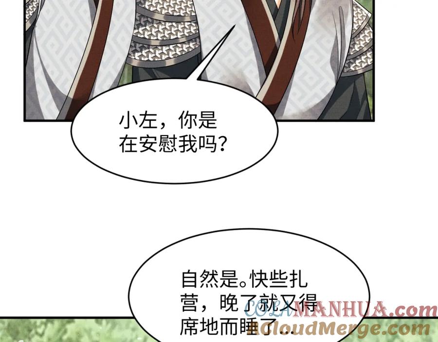 《妻为上》第70话 我家君清真棒！ 第45页