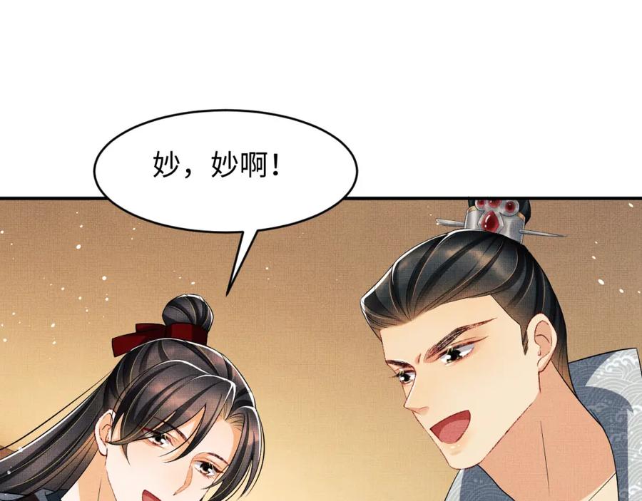 《妻为上》第70话 我家君清真棒！ 第76页