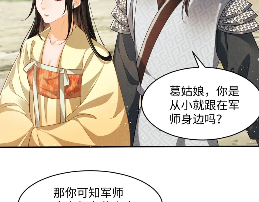 《妻为上》第70话 我家君清真棒！ 第40页