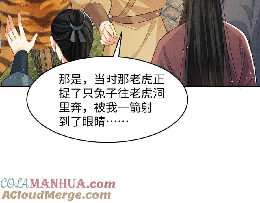 《妻为上》第71话 小君清赶着相夫君呢 第55页
