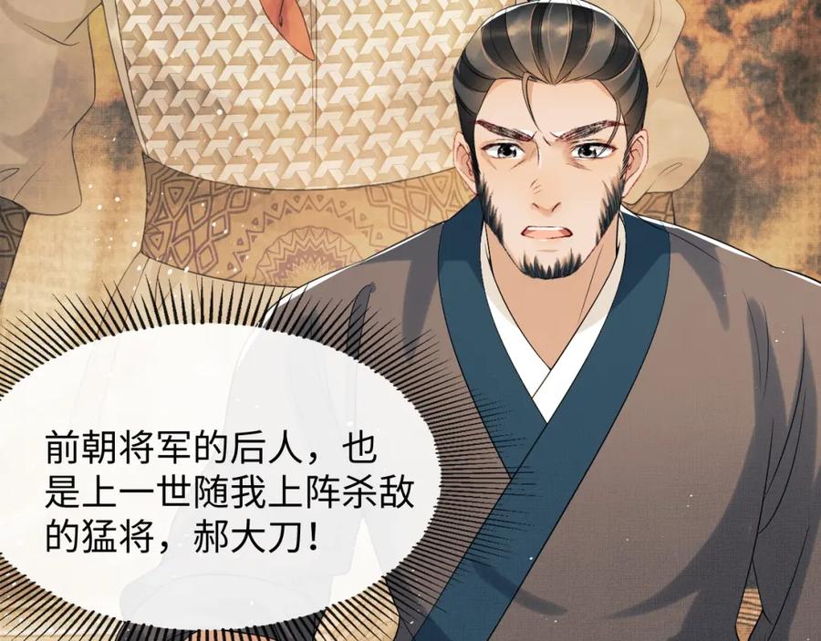《妻为上》第71话 小君清赶着相夫君呢 第74页