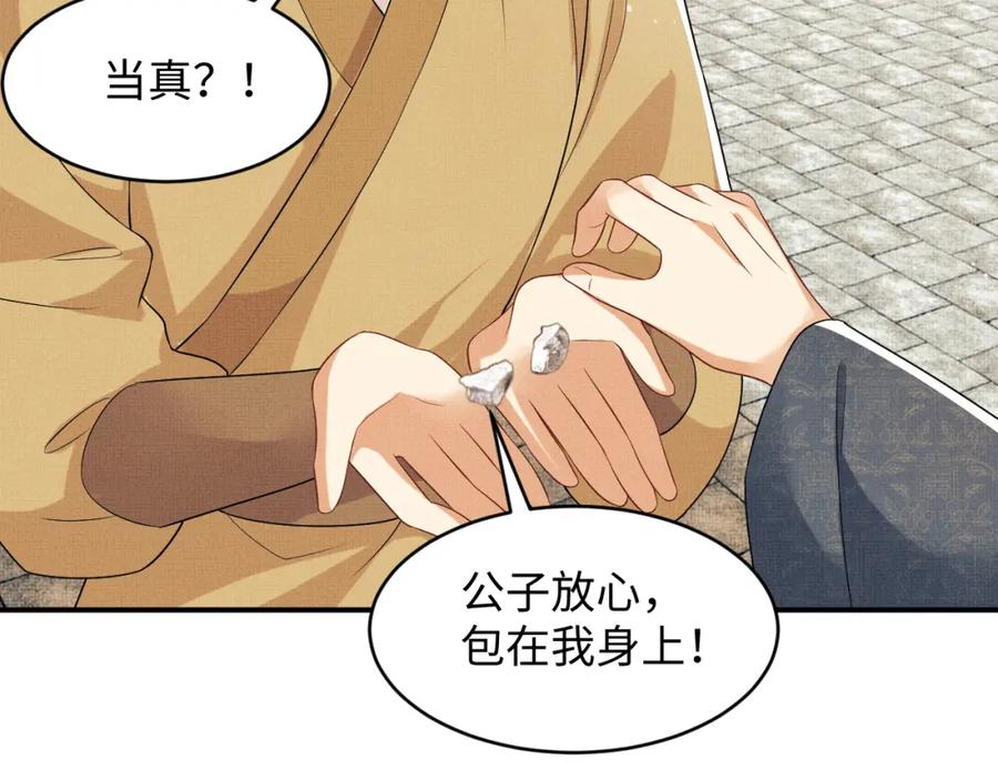 《妻为上》第71话 小君清赶着相夫君呢 第62页