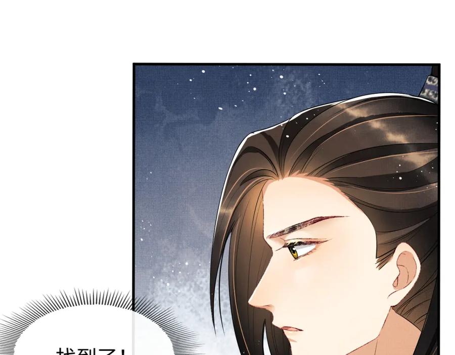 《妻为上》第71话 小君清赶着相夫君呢 第71页