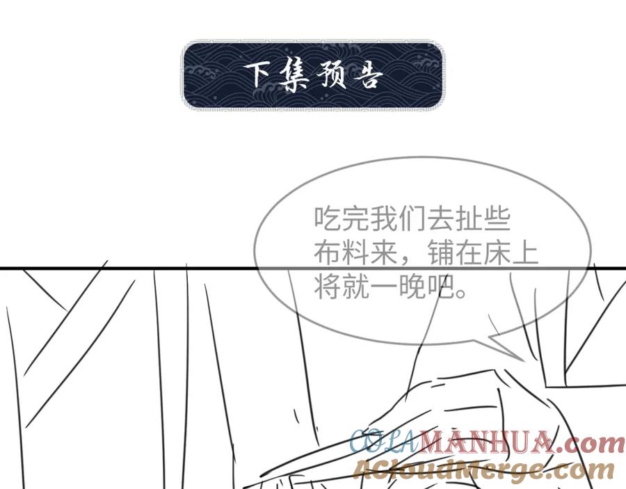 《妻为上》第71话 小君清赶着相夫君呢 第76页