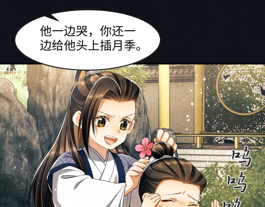 《妻为上》第71话 小君清赶着相夫君呢 第29页