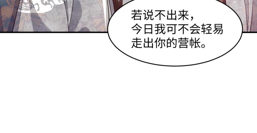 《妻为上》第71话 小君清赶着相夫君呢 第5页
