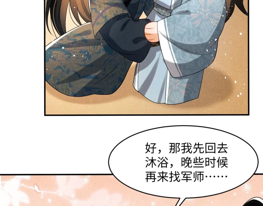 《妻为上》第71话 小君清赶着相夫君呢 第41页