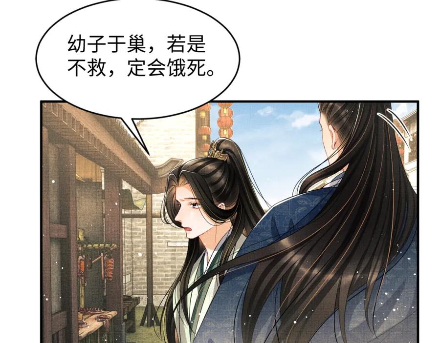 《妻为上》第71话 小君清赶着相夫君呢 第69页