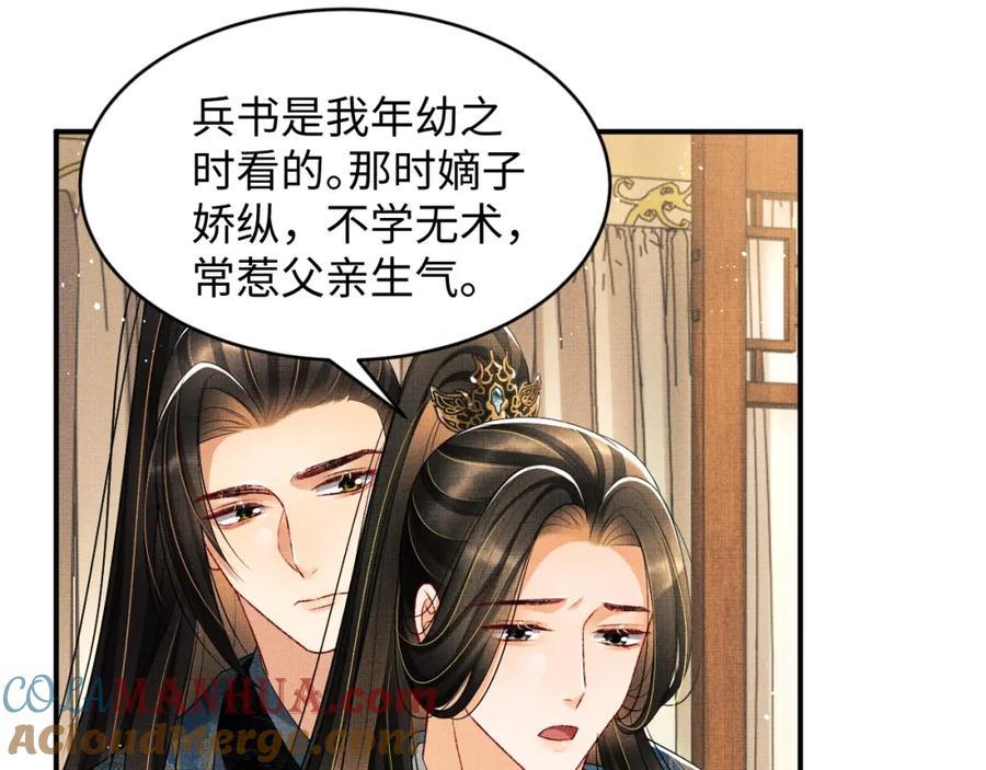 《妻为上》第71话 小君清赶着相夫君呢 第10页