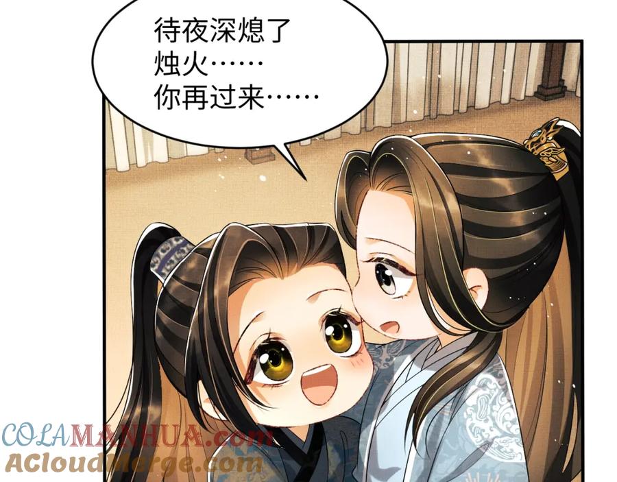 《妻为上》第71话 小君清赶着相夫君呢 第40页
