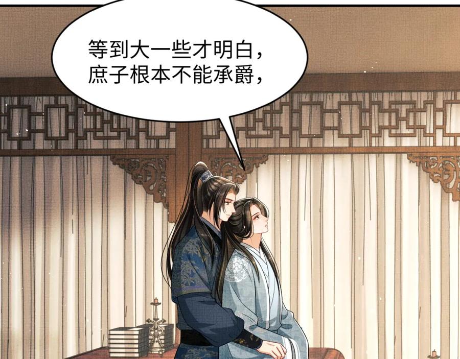 《妻为上》第71话 小君清赶着相夫君呢 第12页