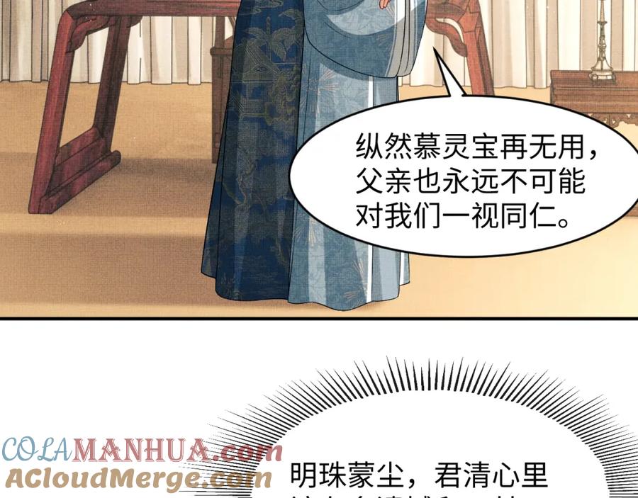 《妻为上》第71话 小君清赶着相夫君呢 第13页