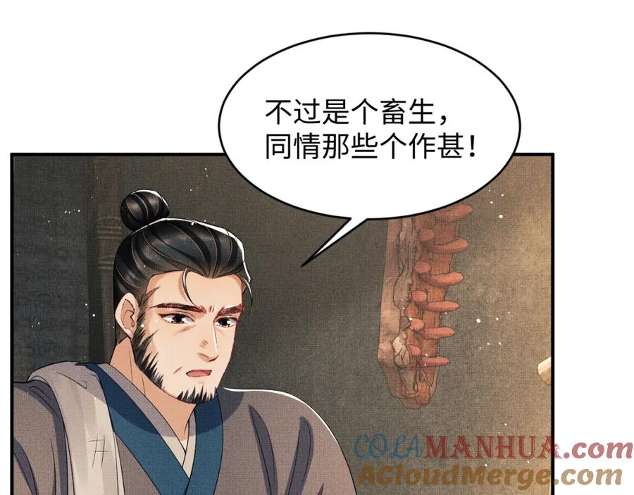 《妻为上》第71话 小君清赶着相夫君呢 第67页