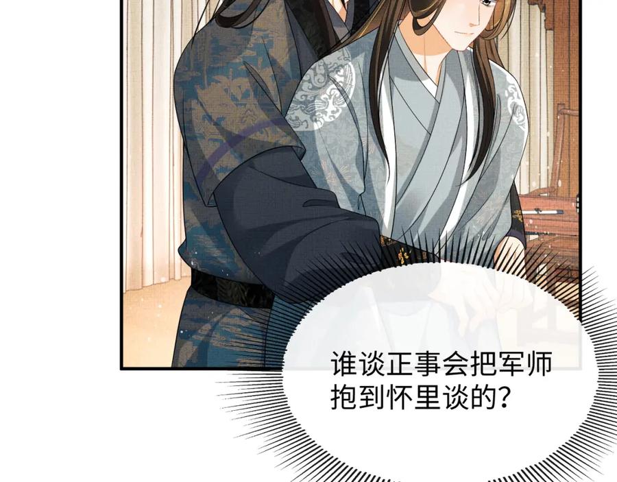 《妻为上》第71话 小君清赶着相夫君呢 第2页