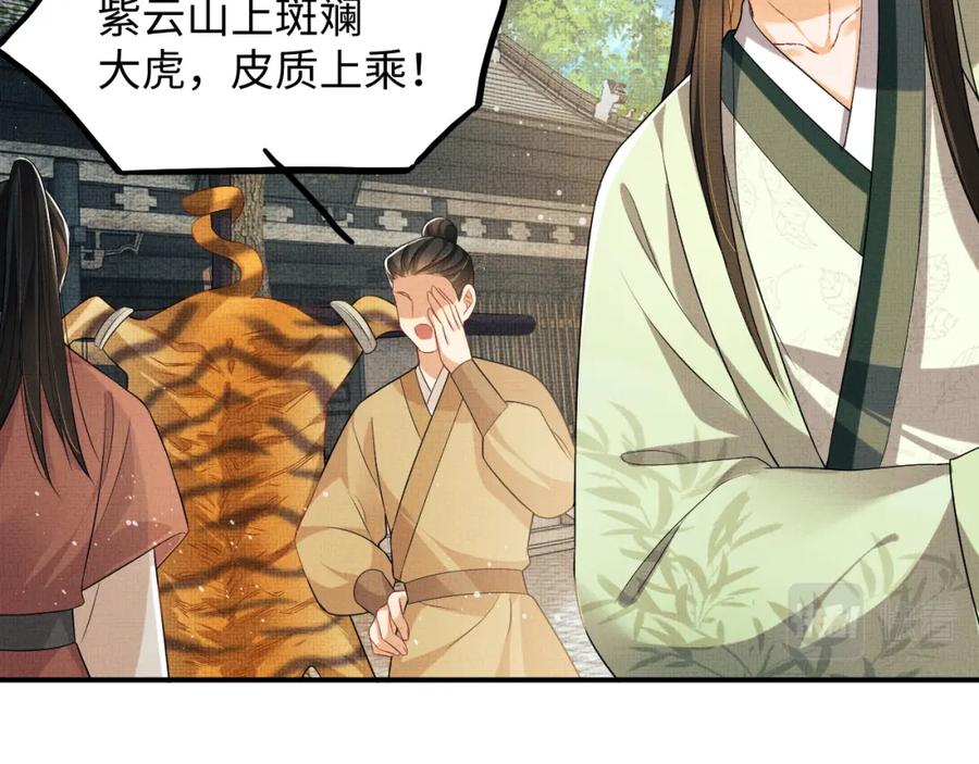 《妻为上》第71话 小君清赶着相夫君呢 第53页