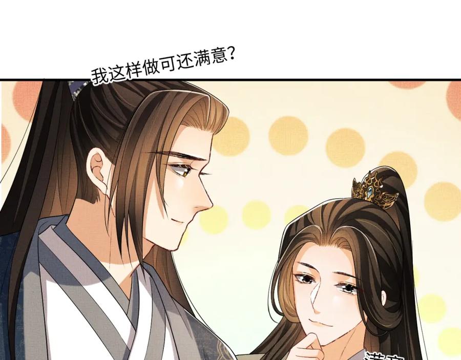 《妻为上》第71话 小君清赶着相夫君呢 第63页