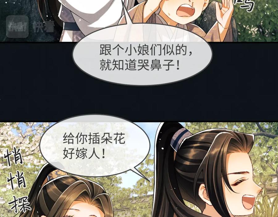 《妻为上》第71话 小君清赶着相夫君呢 第30页