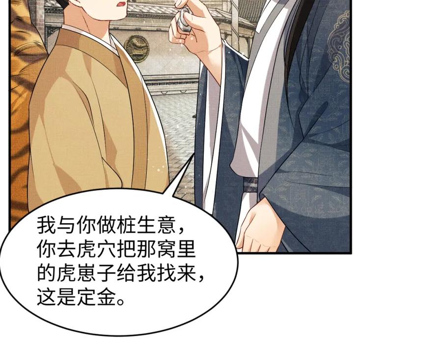 《妻为上》第71话 小君清赶着相夫君呢 第60页