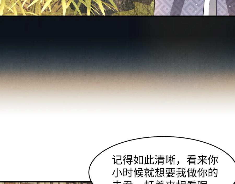 《妻为上》第71话 小君清赶着相夫君呢 第32页