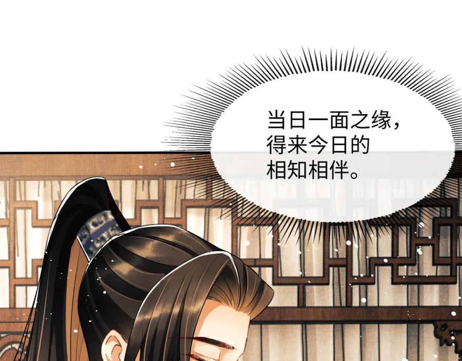 《妻为上》第71话 小君清赶着相夫君呢 第44页