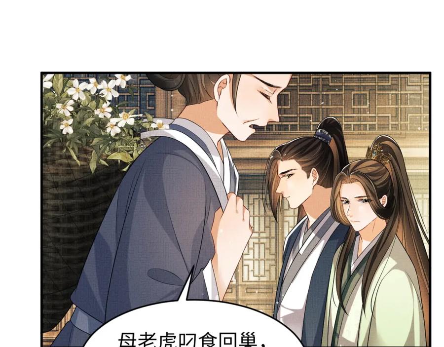 《妻为上》第71话 小君清赶着相夫君呢 第56页