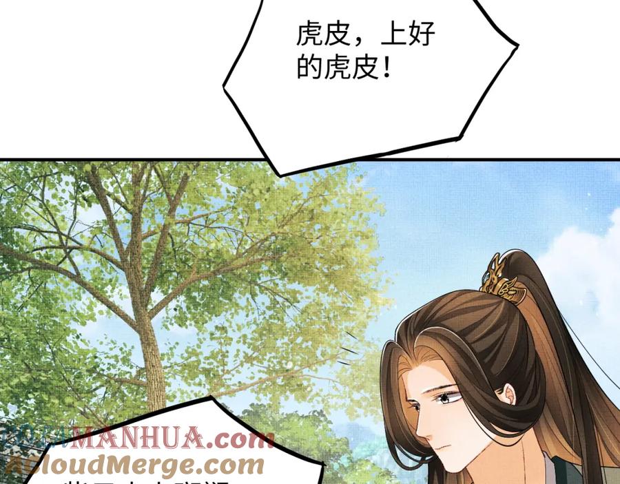 《妻为上》第71话 小君清赶着相夫君呢 第52页