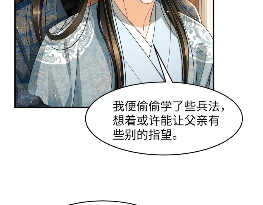 《妻为上》第71话 小君清赶着相夫君呢 第11页