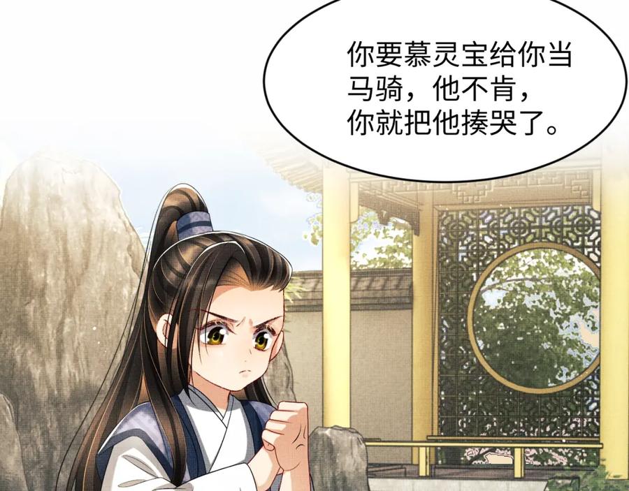 《妻为上》第71话 小君清赶着相夫君呢 第26页