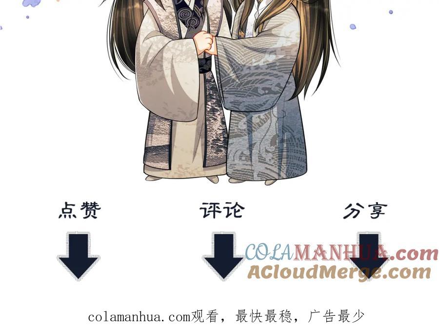 《妻为上》第71话 小君清赶着相夫君呢 第85页