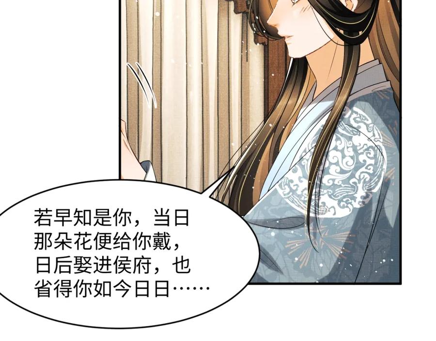 《妻为上》第71话 小君清赶着相夫君呢 第35页
