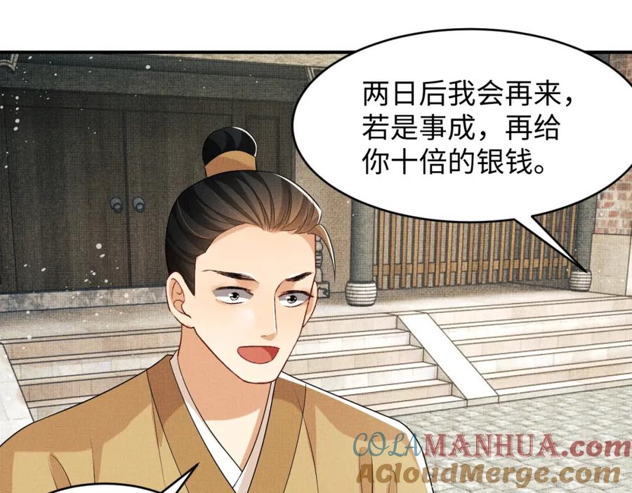 《妻为上》第71话 小君清赶着相夫君呢 第61页