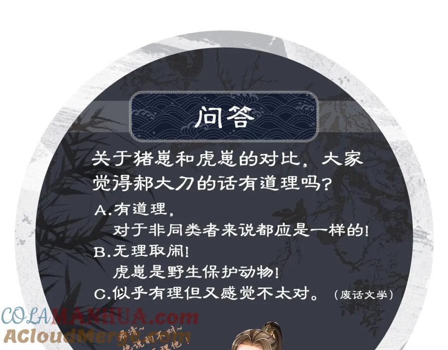 《妻为上》第71话 小君清赶着相夫君呢 第82页