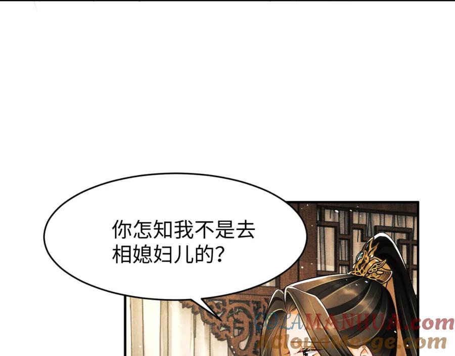 《妻为上》第71话 小君清赶着相夫君呢 第34页